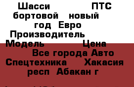 Шасси Foton 1039(ПТС бортовой), новый 2013 год, Евро 4 › Производитель ­ Foton › Модель ­ 1 039 › Цена ­ 845 000 - Все города Авто » Спецтехника   . Хакасия респ.,Абакан г.